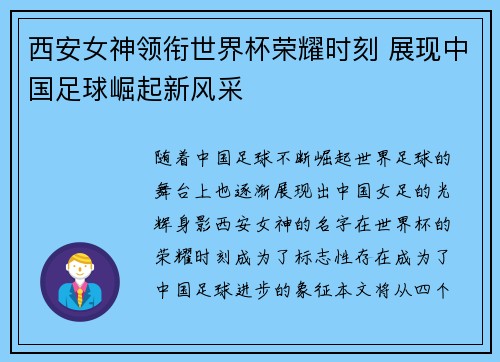 西安女神领衔世界杯荣耀时刻 展现中国足球崛起新风采